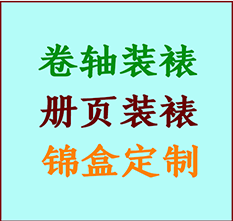 昆山书画装裱公司昆山册页装裱昆山装裱店位置昆山批量装裱公司